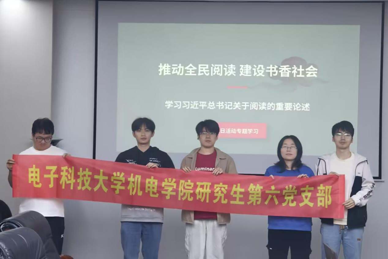 【理论学习】研究生第六党支部召开“推动全民阅读 建设书香社会”主题党日学习活动-机械与电气工程学院