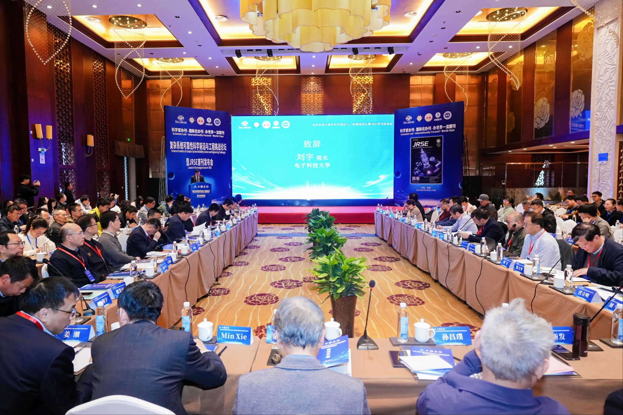 Jrse 学院成功举办JRSE首刊发布会暨复杂系统可靠性科学前沿与工程挑战论坛-机械与电气工程学院