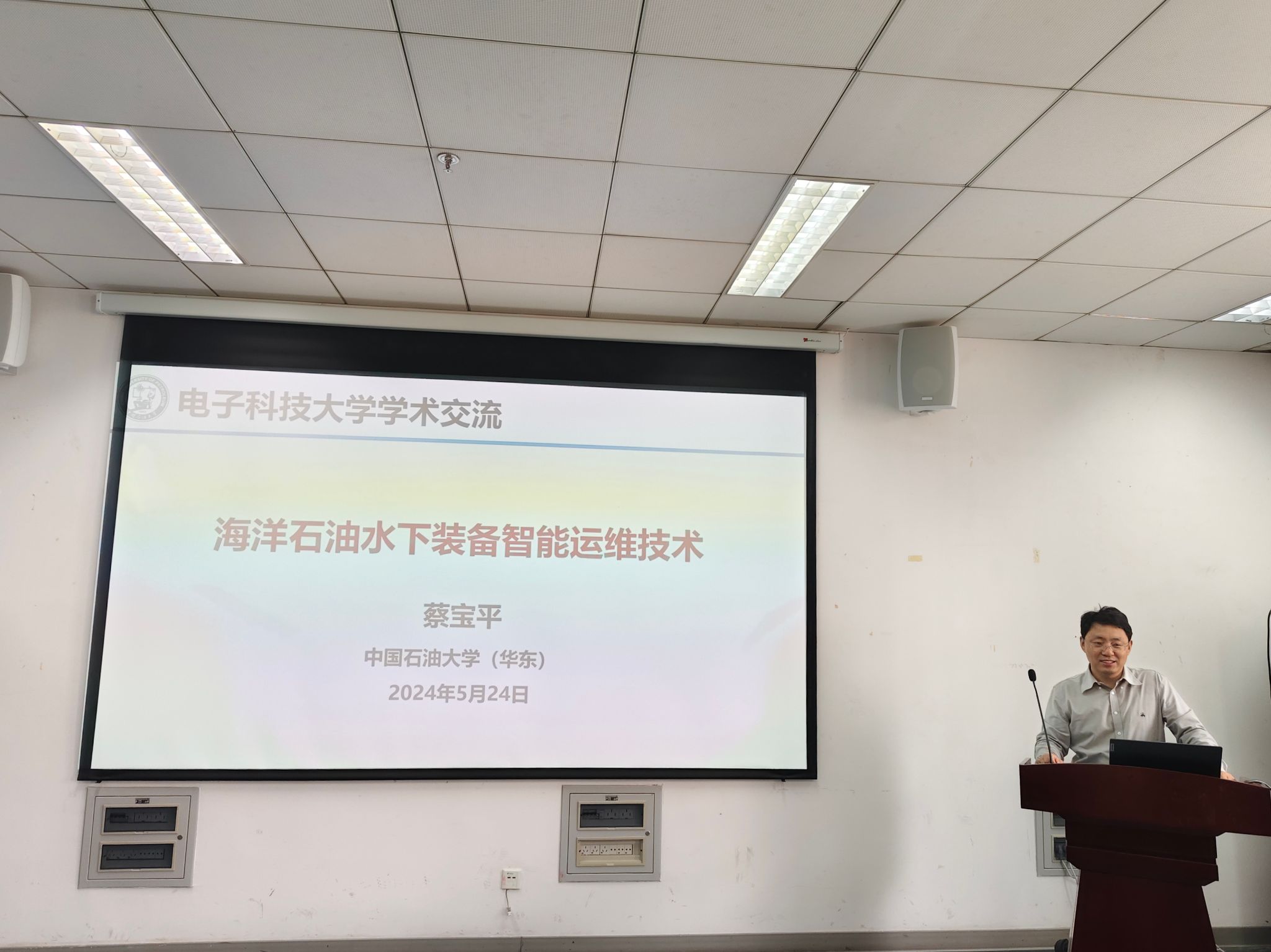 中国石油大学(华东)蔡宝平教授做客学者论坛